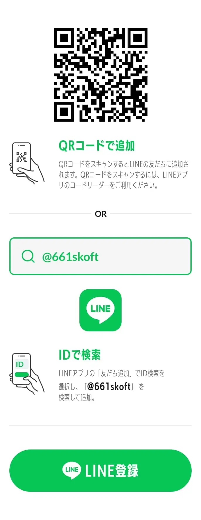 LINE公式アカウント