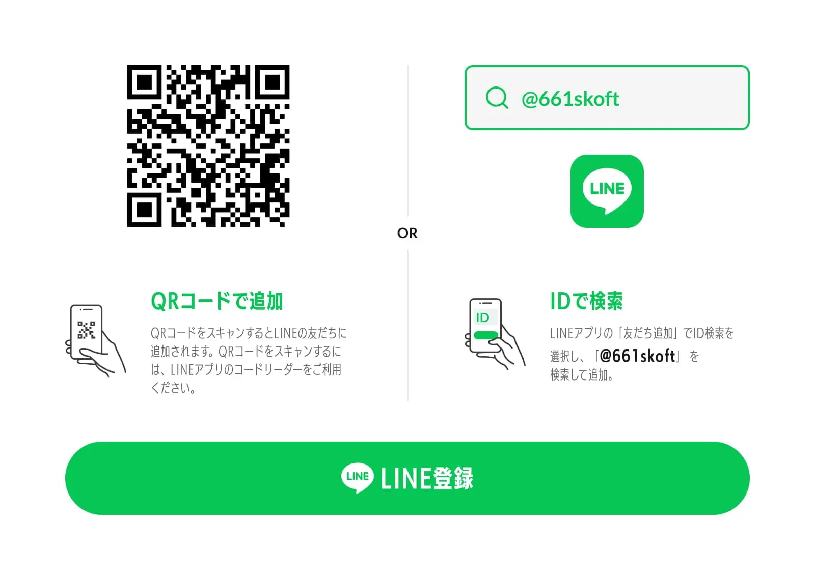 LINE公式アカウント