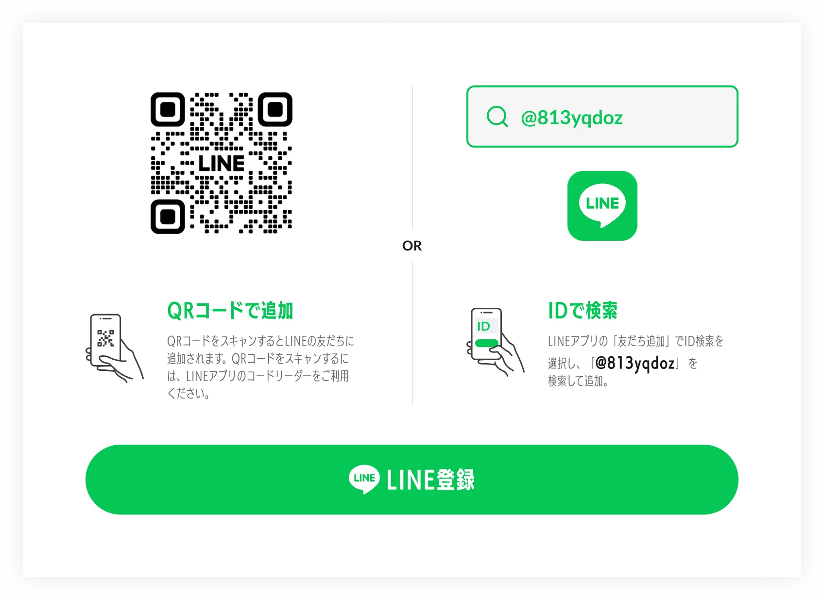 LINE公式アカウント